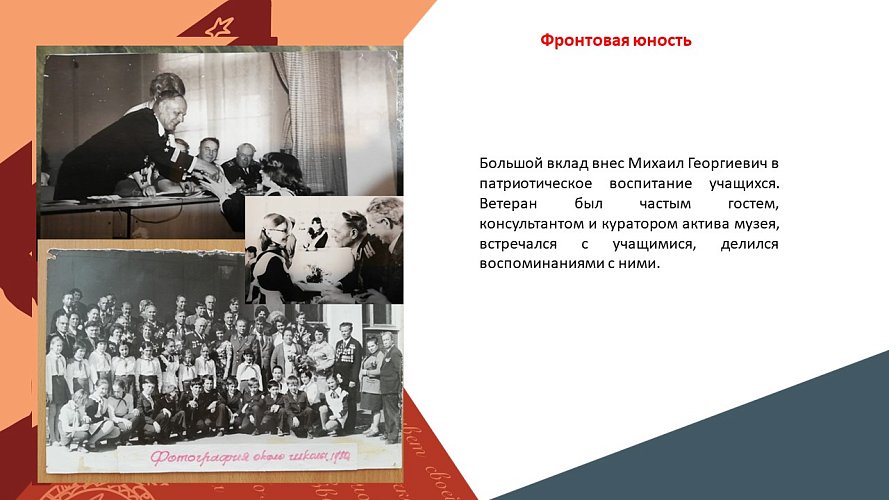 «Фронтовая юность»